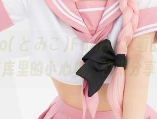Tomiko(とみこ)Fantia水着的魅力，图库里的小心机，快来分享！