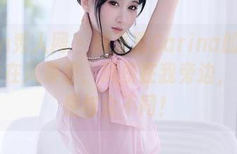 Xiuren秀人网 - 绮里嘉Carina的旅拍写真：我在风景里，风景在我旁边，心情也是与众不同！