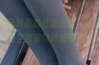 必看！兔玩映画的最新资源，兽耳娘茶话会，时空仿佛瞬间被萌化了……