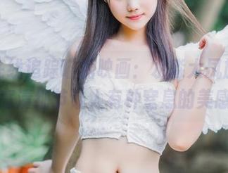 哇，在线追踪喵糖映画：水淼大凤旗袍，高清细节让人有种窒息的美感