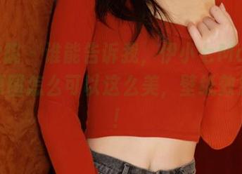 模范学院 - 谁能告诉我，伊小七MoMo的礼服原图怎么可以这么美，壁纸效果炸裂！