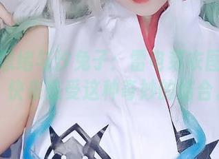 杂乱的思绪与汐兔子：雷电芽衣图集资源，快来感受这种奇妙的结合。