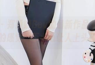 秀人网 - 郑颖姗Bev的最新作品集：油亮的感觉，不小心让人上头了